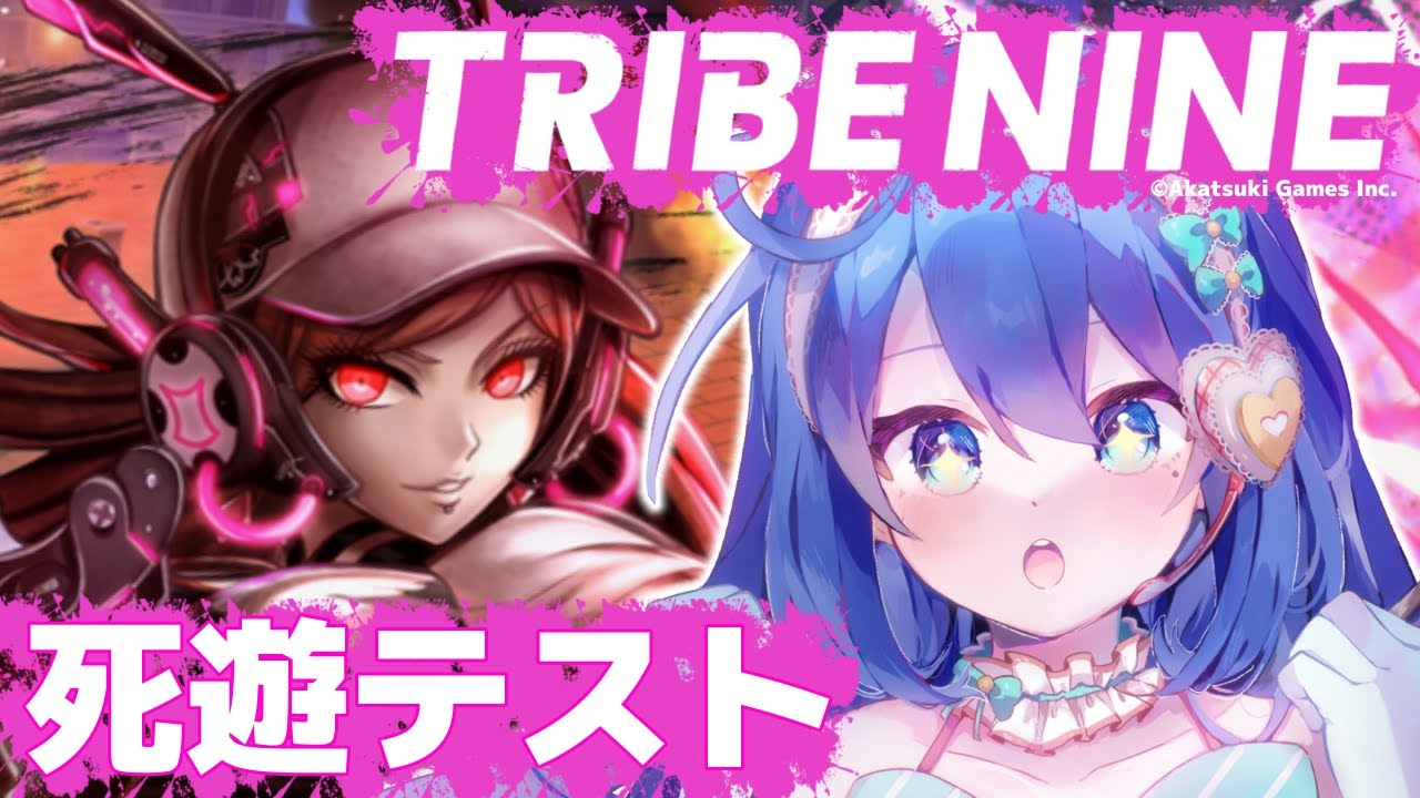 【トライブナイン】水族館から!1章終わらせたい…!【#彩世りずむ / #新人vtuber】