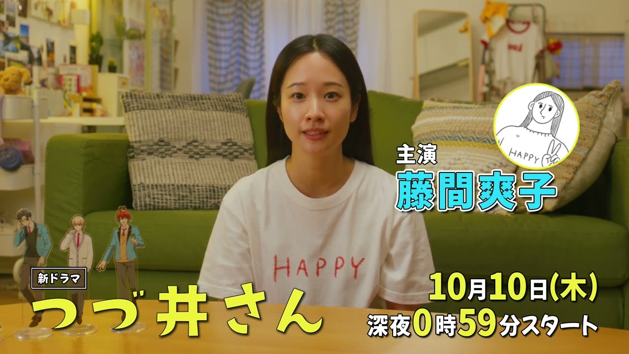 【大人気エッセイコミック、ついにドラマ化!】ドラマDiVE「つづ井さん」速報!解禁動画