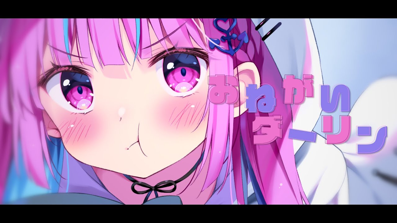 【メン限】おねがいダーリン 歌ってみた Ver.湊あくあ