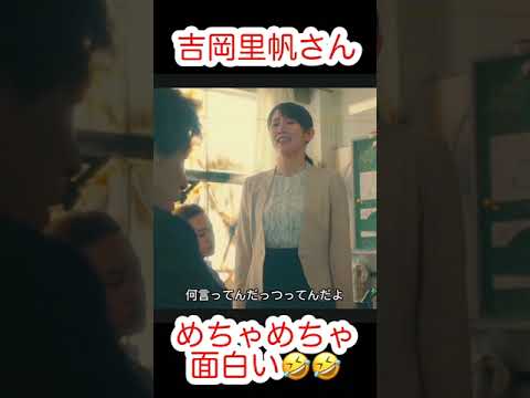 吉岡里帆さんガチで切れる!ギャップが最高に面白い!