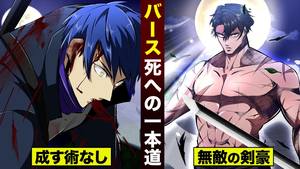 【漫画】バース…死への一本道。何もできず砕け散る。