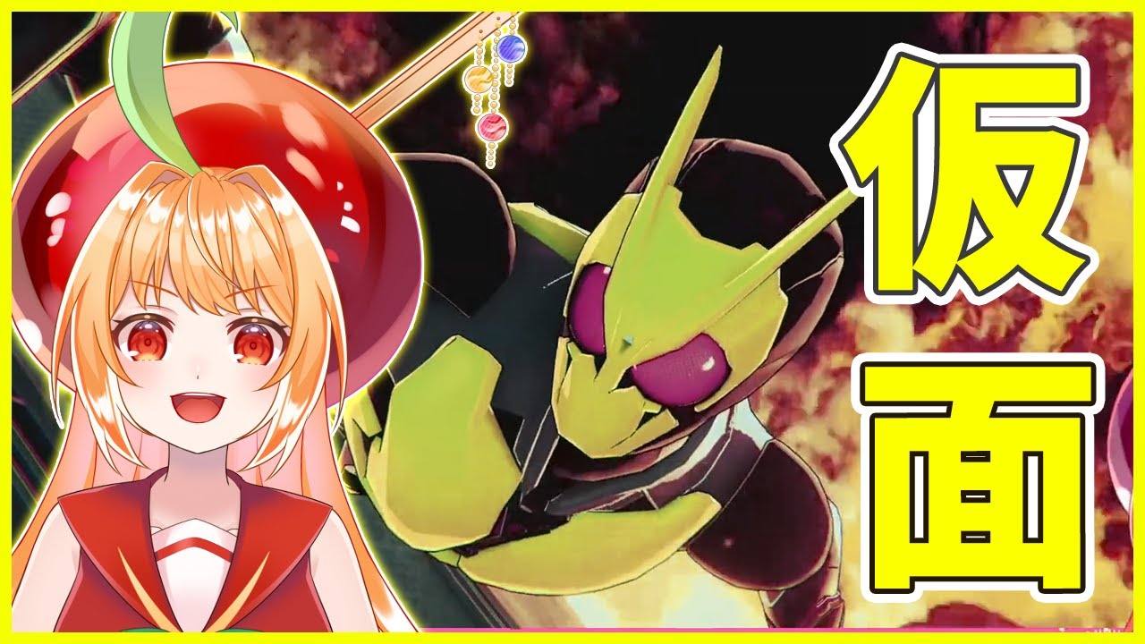 【#仮面ライダー 】ゼロワン登場!メモリーオブヒーローズ 【#ライブ配信 #vtuber #仮面ライダーw #仮面ライダーゼロワン #仮面ライダーオーズ #特撮女子 】