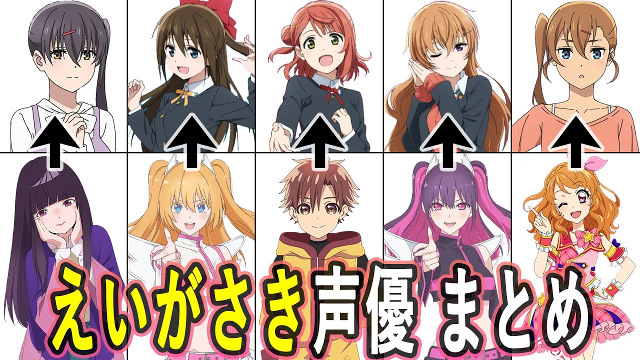 えいがさき声優 最新出演作まとめ/映画『ラブライブ!虹ヶ咲学園スクールアイドル同好会 完結編』第1章