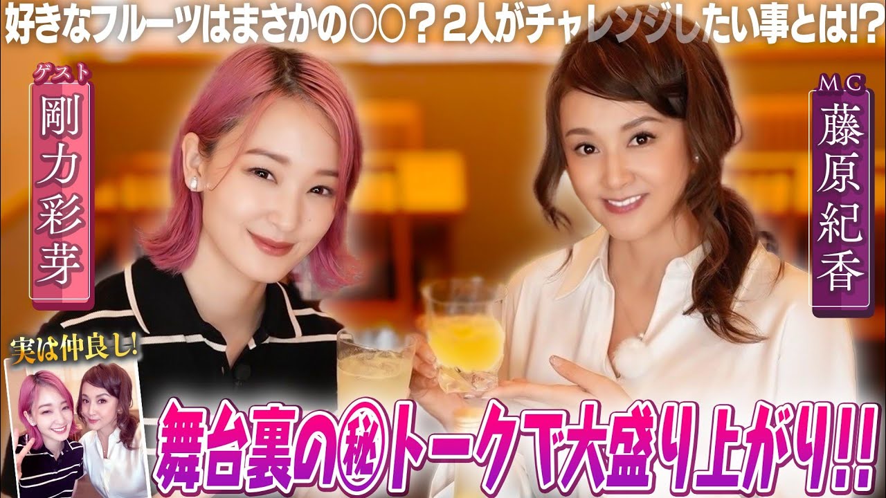 【剛力彩芽×藤原紀香】可愛いが止まらない⁉仲良しな2人の舞台裏の㊙トークで大盛り上がり!