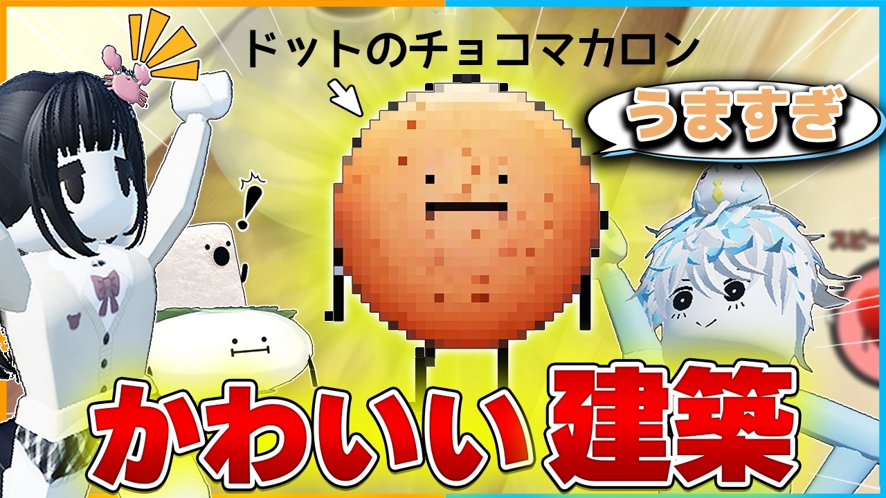 勝つとロバックスがもらえる『ひみつのおるすばん建築バトル』でガチ対決した結果🍪【ロブロックス/ROBLOX】【バグ/チート/アップデート/裏技/小さい畑/公式/ブロック/robux】