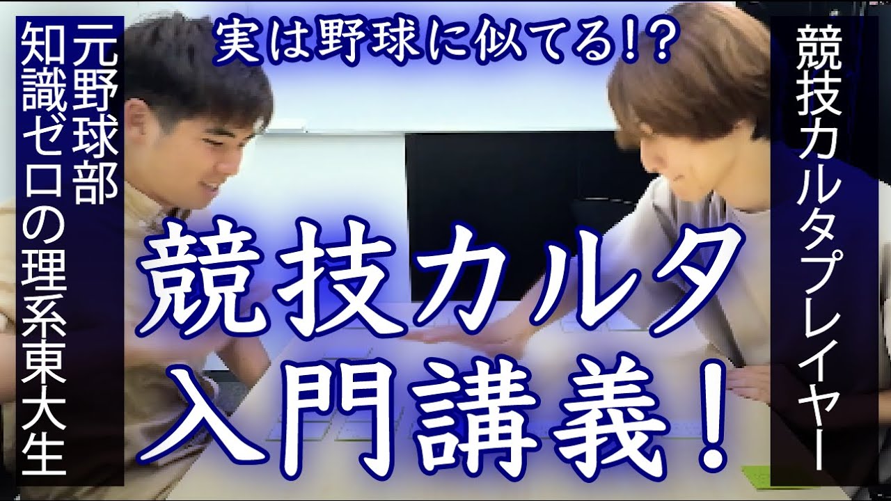 【百人一首】知識ゼロの理系東大生が競技かるたの奥深さに驚愕
