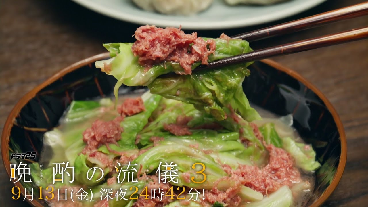 【公式】ドラマ25『晩酌の流儀3』第11話|テレビ東京 #晩酌の流儀 #栗山千明 #テレビ東京