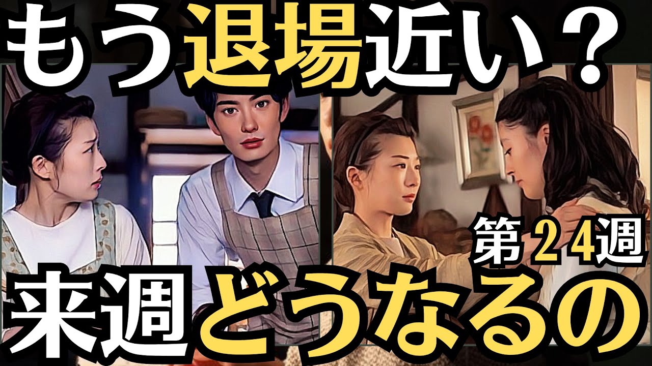 朝ドラ◆虎に翼◆第24週予告 ◆女三人あれば身代が潰れる?◆原爆裁判は原告側の敗訴となったが、伊藤沙莉や平埜生成は被害者に寄り添った。寅子の娘役が毎田暖乃から川床明日香へバトンタッチされる