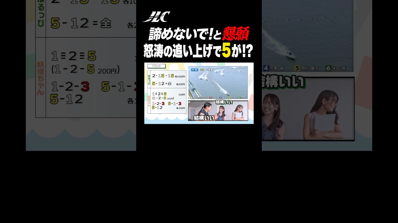 兒玉遥が絶叫!激アツ展開で大逆転なるか!?