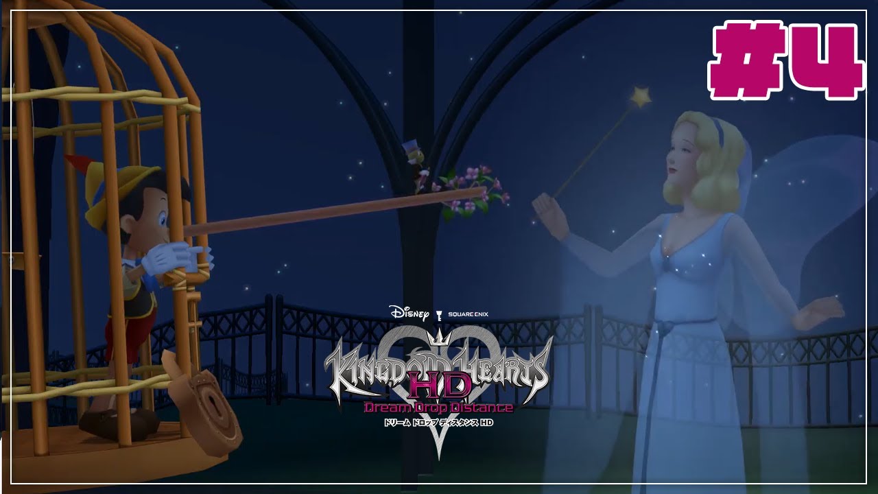 【ディズニー好きがやる】キングダムハーツ DREAM DROP DISTANCE #4【KH/kingdomhearts】