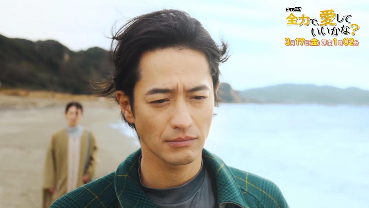 【予告】ドラマ25「全力で、愛していいかな?」第7話|テレビ東京