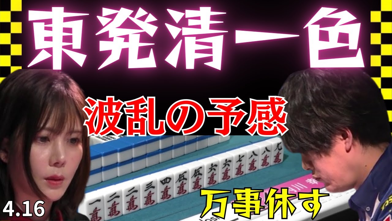 【Mリーグ】開局早々波乱の予感★追いつめられた高宮の選択は?【Mリーグ切り抜き】#mリーグ#abema#切り抜き#チョキチョキMリーグ#チョキチョキ#内川幸太郎#高宮まり#松本吉弘#浅見真紀
