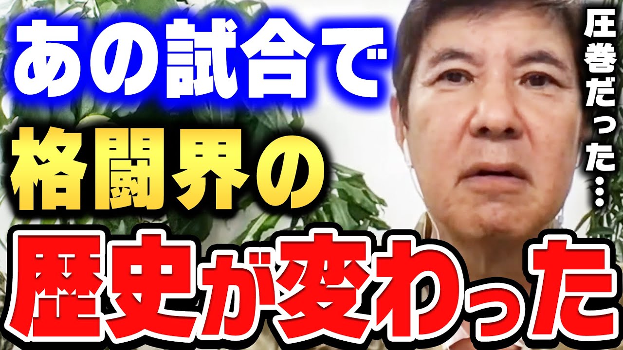 【ひろゆき×関根勤】あの試合を見て、格闘界が変わったと思いましたね。関根勤が一番印象に残った格闘技の試合【ひろゆき切り抜き/質問ゼメナール/論破/関根勤/格闘技】