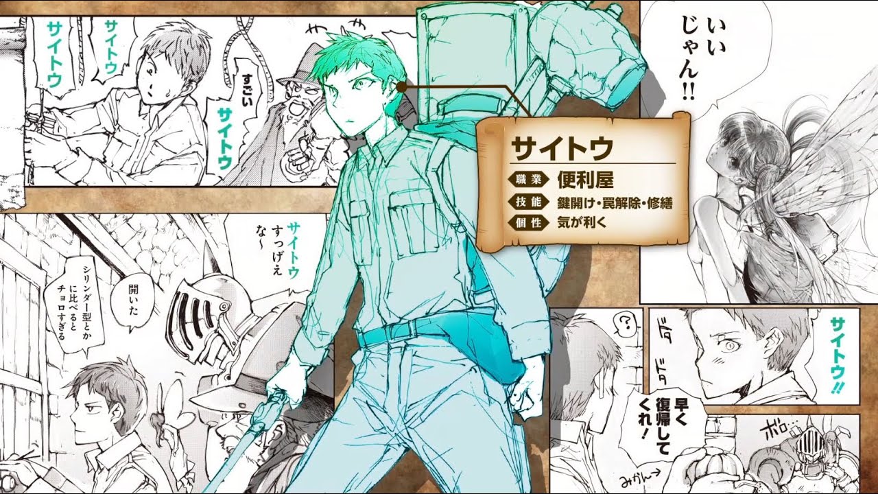 【公式】『便利屋斎藤さん、異世界に行く』CM