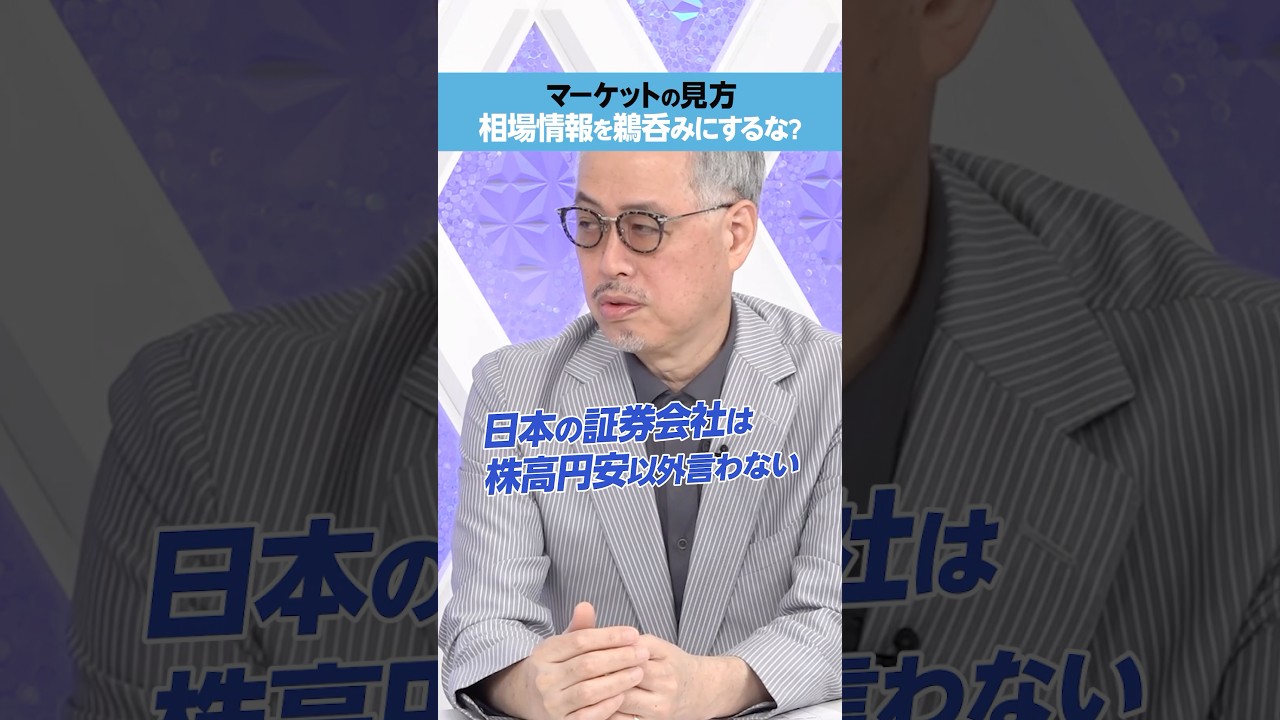 【田中泰輔】「相場情報」を鵜呑みにするな