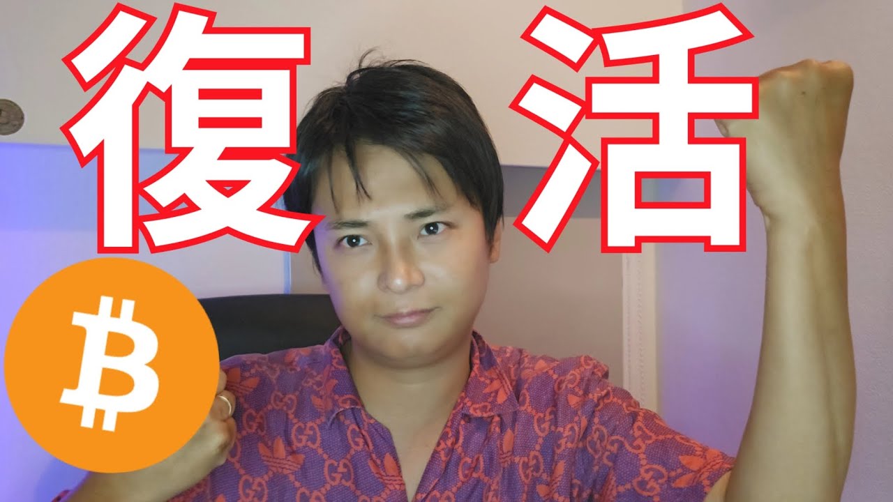 【仮想通貨ビットコイン】6万ドル(850万円)復活、最高値更新は○月以内か