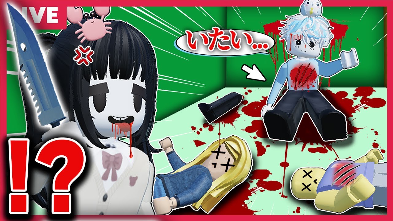かくれている『超怖い殺人犯』を見つけ出して倒すロブロックス!!【視聴者参加型】【ROBLOX/殺人ミステリー2/マーダーミステリー/Murder Mystery2/ホラー/おすすめ】