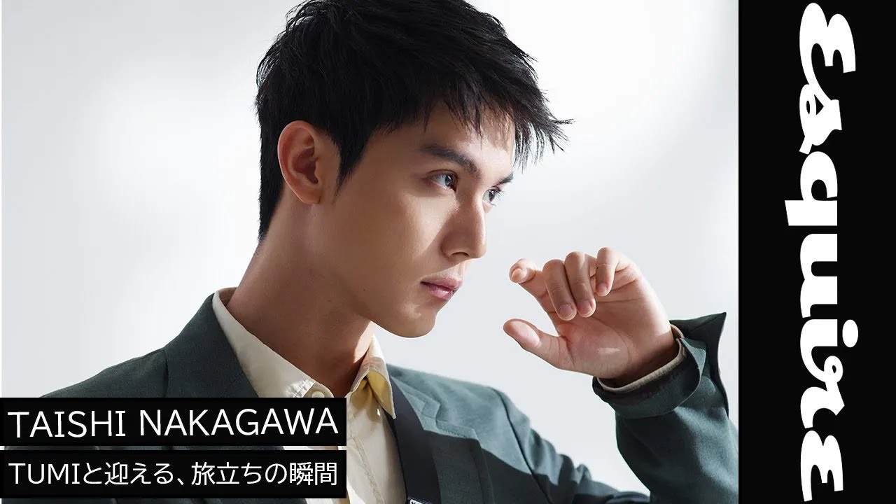 【俳優・中川大志】 TUMIと迎える、旅立ちの瞬間| Esquire Japan