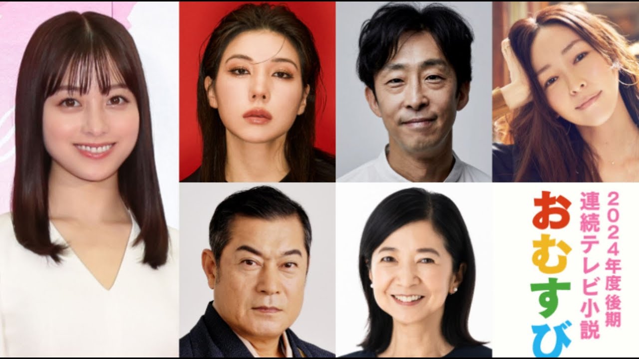 2024年度後期朝ドラ『おむすび』ネタバレ,あらすじ,感想 秋スタート朝ドラの新キャストを紹介!