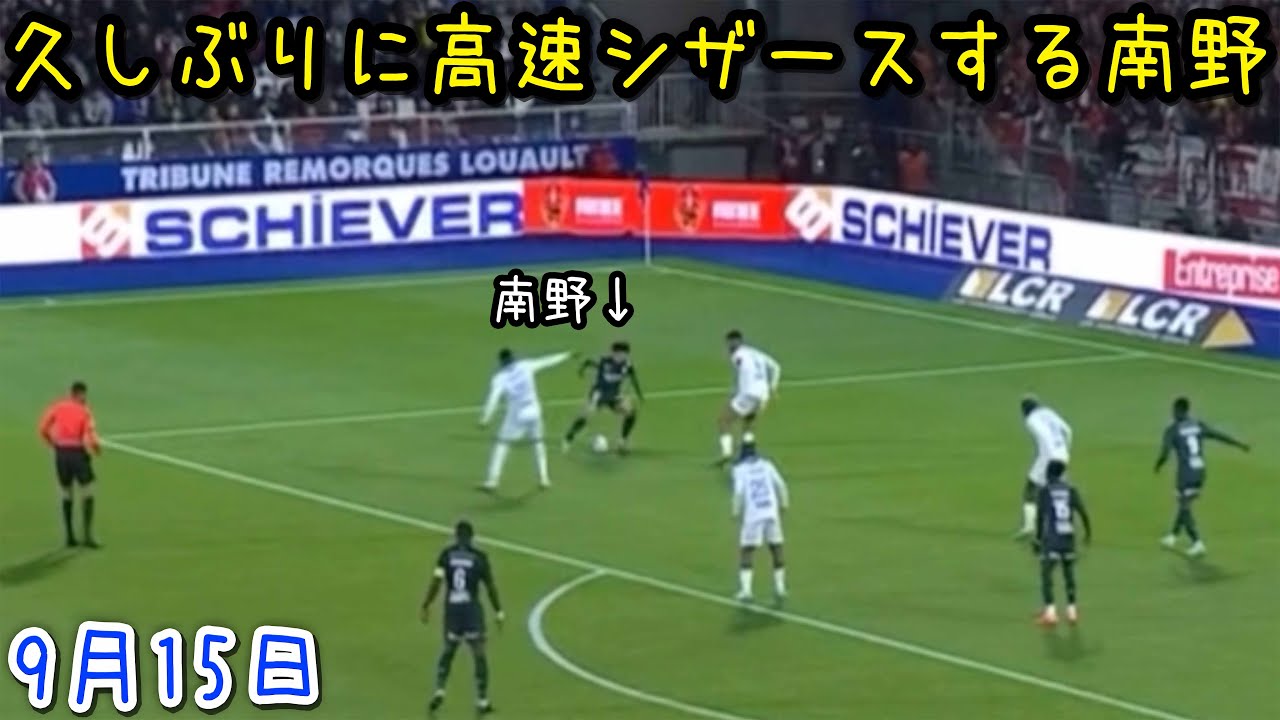 オセール戦で2パス1シザース2ターン2デュエルの大暴れする南野拓実