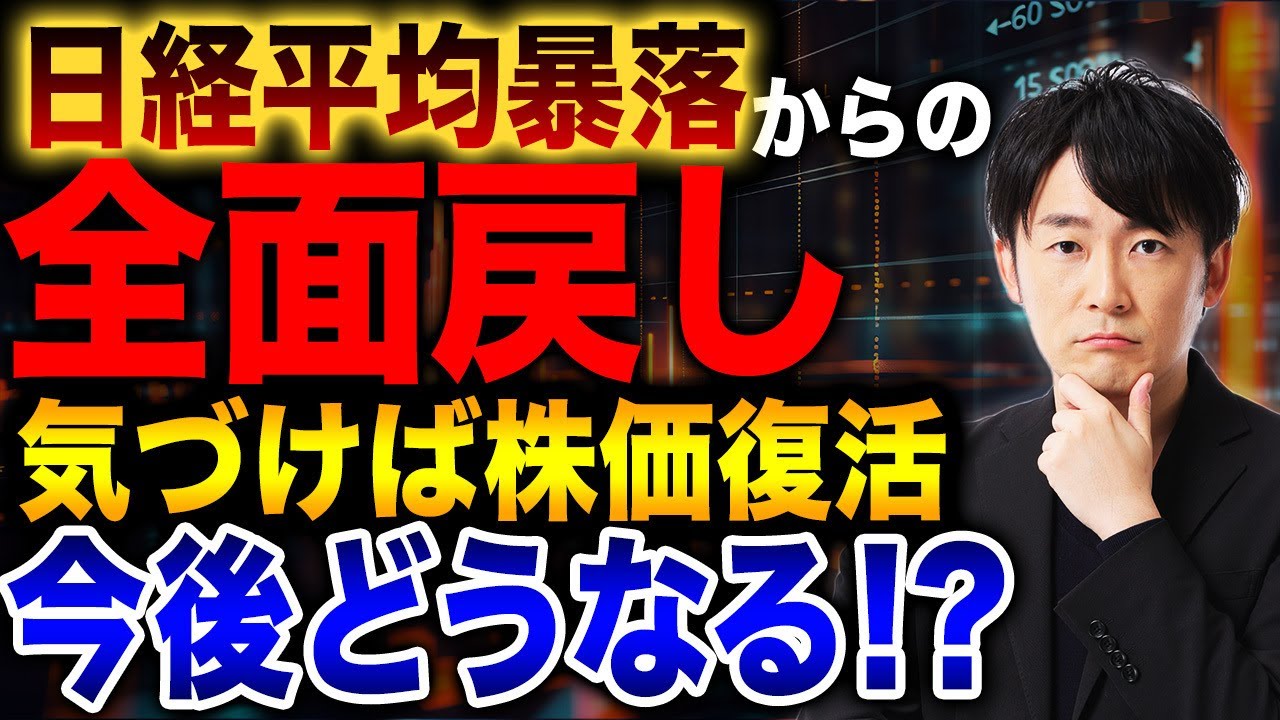 日経平均の戻りが強い理由とは?日本経済の今後の見通しについて解説します!
