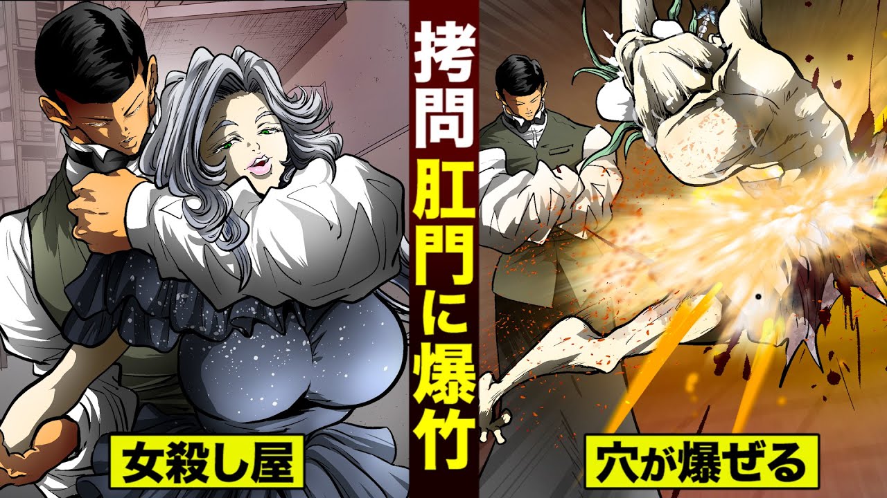 【拷問】肛門に爆竹…穴が爆ぜる。女アサシン鈴蘭と戦闘。