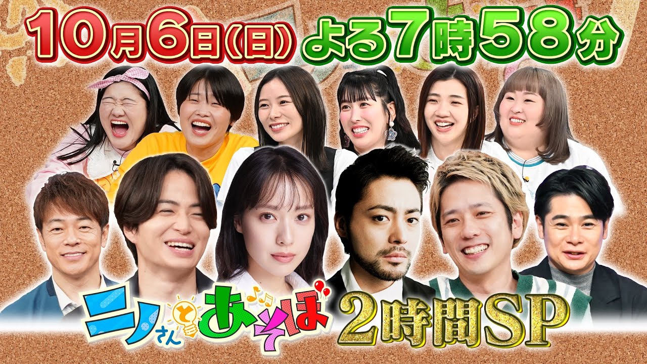 【公式】「ニノさんとあそぼ」10月6日(日)夜7時58分〜2時間SP▼山田孝之と浅草ぶらり&スカイツリー超特別潜入!▼浅草寺おみくじ波乱&絶品もんじゃ▼関係者しか行けない”スカイツリーのその先”へ…!