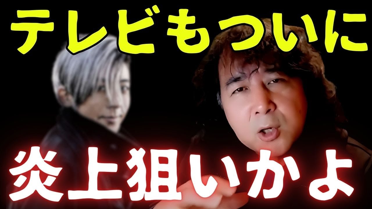 【オワコン】原作改変ドラマで炎上狙いとはテレビも落ちたな【山田玲司 切り抜き】