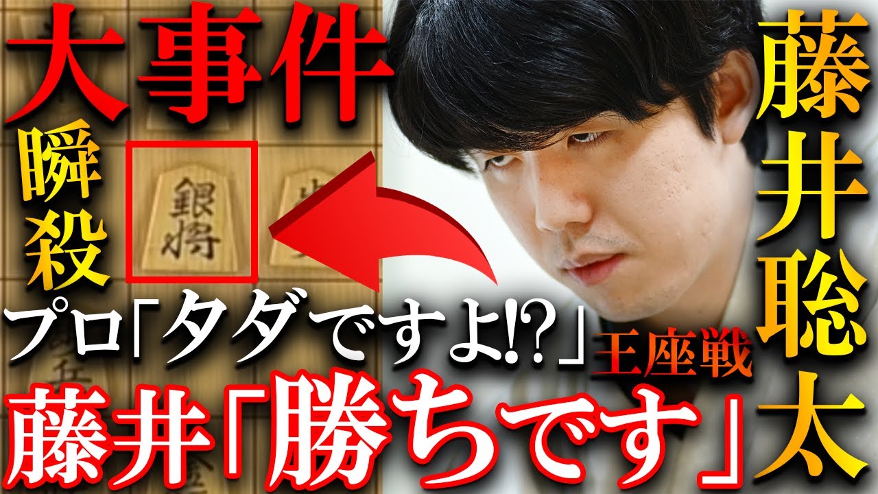 【大事件!!】藤井聡太が衝撃の光速の寄せでいきなり瞬殺!永瀬九段用意の研究を神の一手で終わらせてしまう…【第72期王座戦五番勝負第2局】