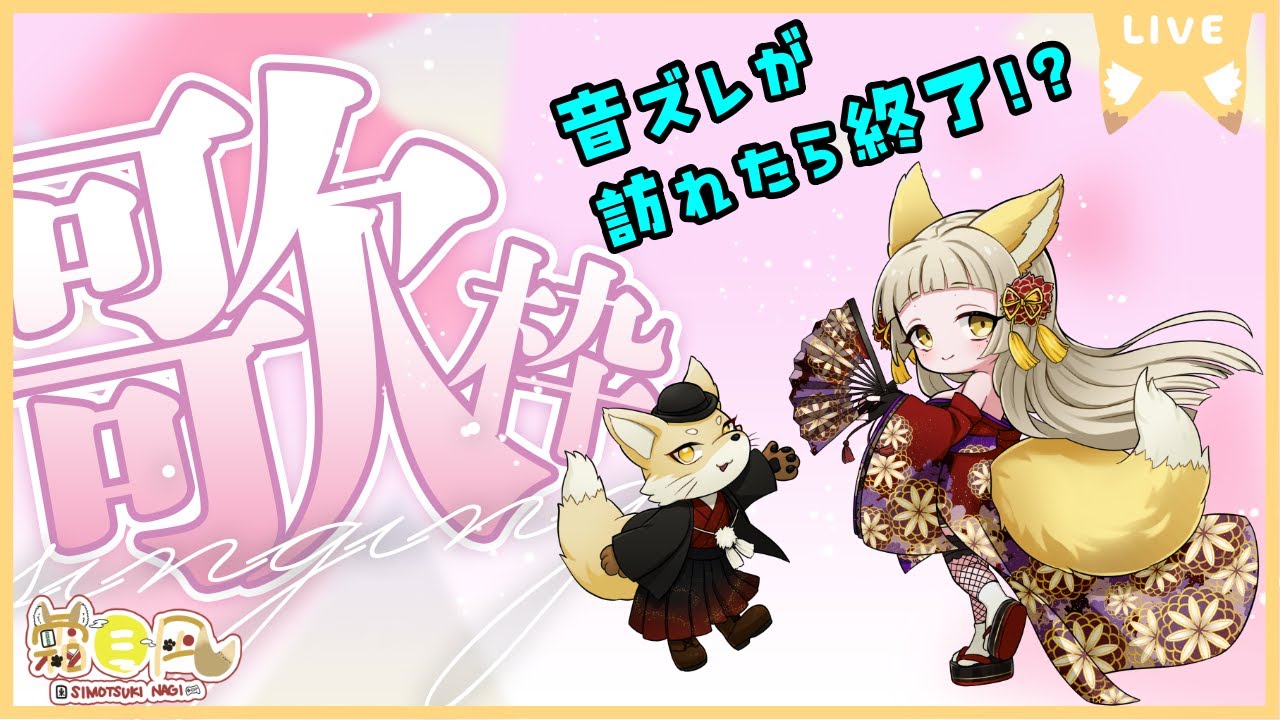 歌枠:【vtuber】年内300曲くらい歌うこと目標なおぢさんのお歌(15回目)