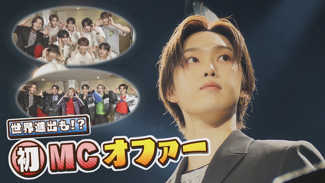 ホリナツのカンムリ(仮)SP 日韓タイのボーイズグループ集結!ホリナツMC初挑戦