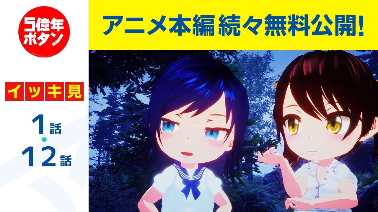 【第1話~第12話】5億年ボタン【公式】~菅原そうたのショートショート~