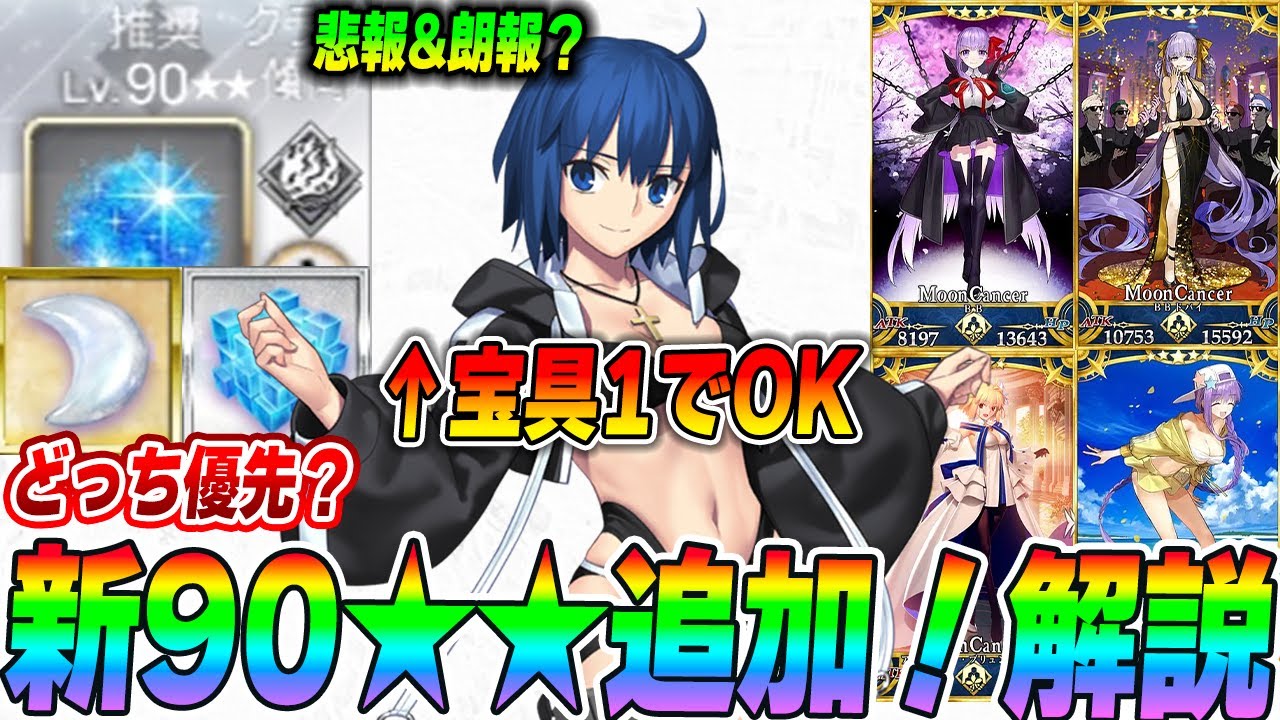 【FGO】新フリクエ90★★がムズい!けどシエル最強!どっち周回するべき?周回編成紹介!【悲報&朗報】