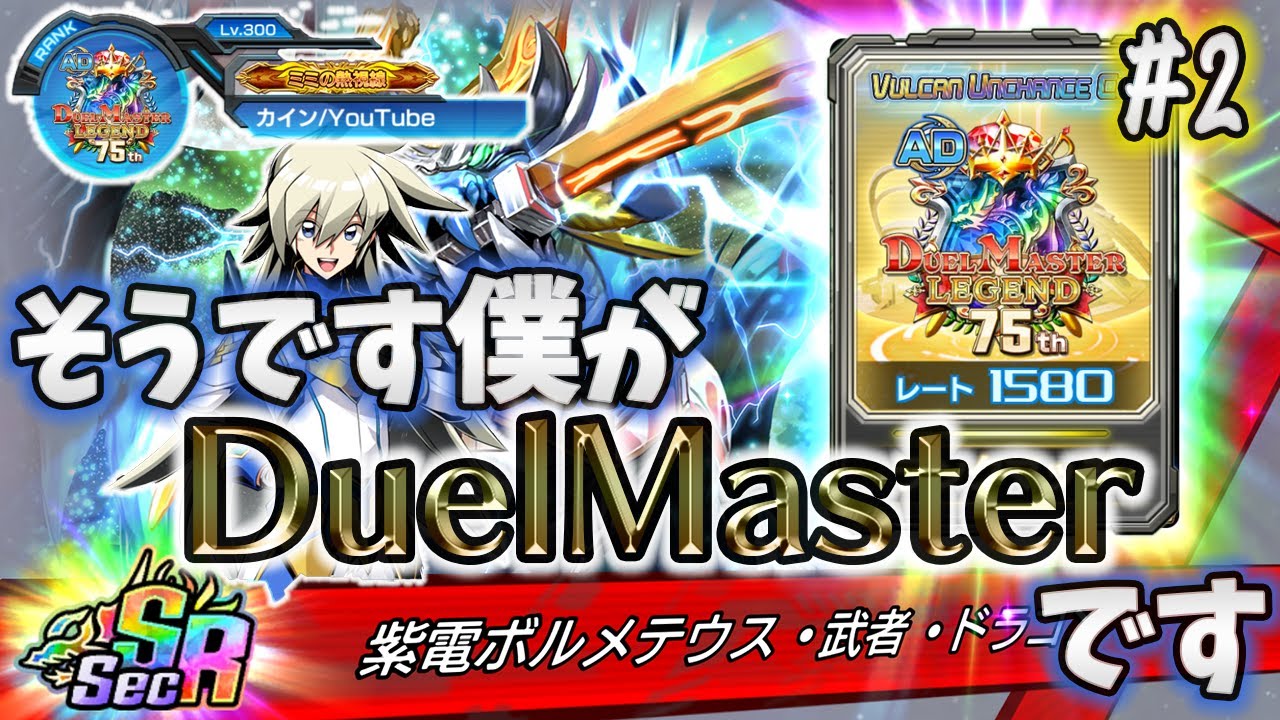 #2【デュエプレ】AD瞬間レジェンド達成😎新弾環境についても語りたいッ!!!