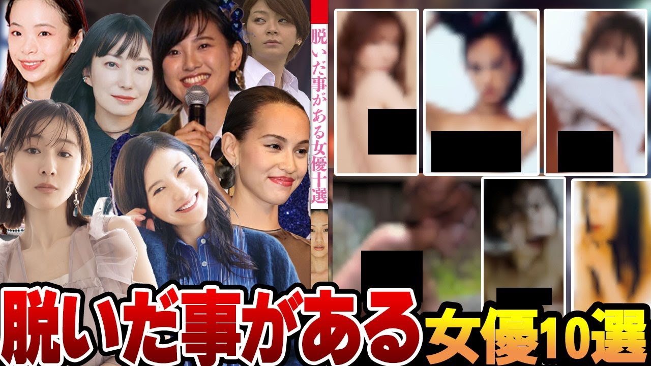 【衝撃】実は脱いだことがある女優10選~野外披露や男によがる姿、絡み合う花弁がヤバすぎた~【芸能】