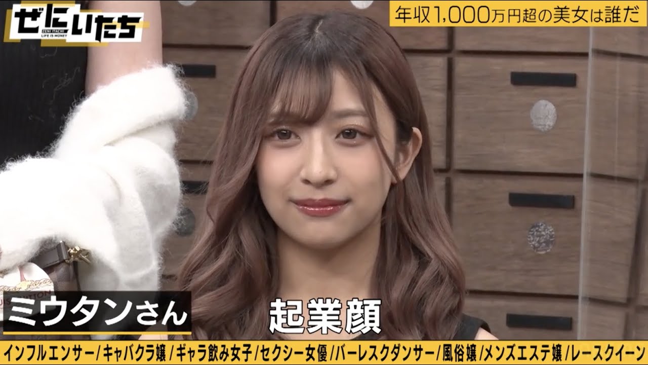 【1000万円美女VS東ブクロ】セクシー女優・ギャラ飲み女子など8名の美女から爆稼ぎしてるのは?│かまいたち山内濱家MC『ぜにいたち #53』毎週月曜23時からABEMA