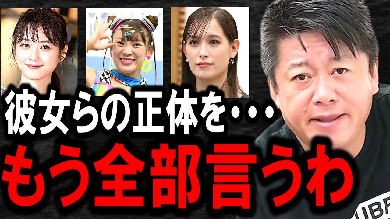 【ホリエモン】佐々木希さん、フワちゃん、トラウデン直美さんについてハッキリいいます。彼女らは●●ですよ【やすこ/渡部健/ジュエリー/松本/LINE/暴露/芸能界/自民党総裁選/ポスター】