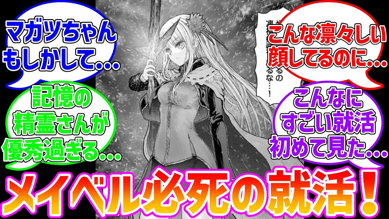 【異世界おじさん】メイベル必死の就活!に対する読者の反応集【異世界おじさん最新62話】