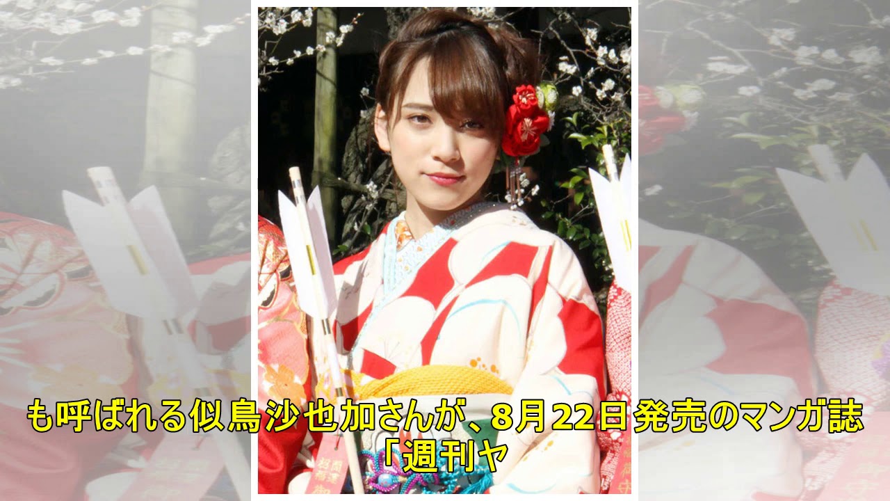 えなこ:“インスタグラビアの女王”似鳥沙也加と奇跡的コラボ 「ヤンジャン」表紙に – MANTANWEB(まんたんウェブ)