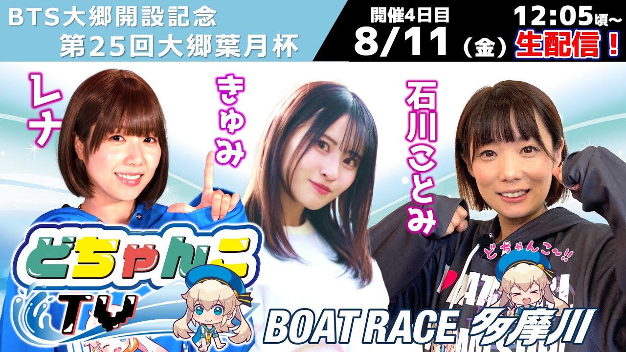 どちゃんこTV【BTS大郷開設記念第25回大郷葉月杯:開催4日目】8月11日(金)