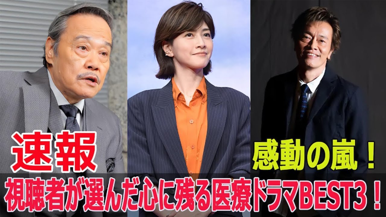視聴者の心を掴んだ医療ドラマ、TOP3発表! #医療ドラマ, #視聴者の心を掴んだ, #TOP3, #アンメット, #ブラックペアン, #新宿野戦病院, #FO-24H