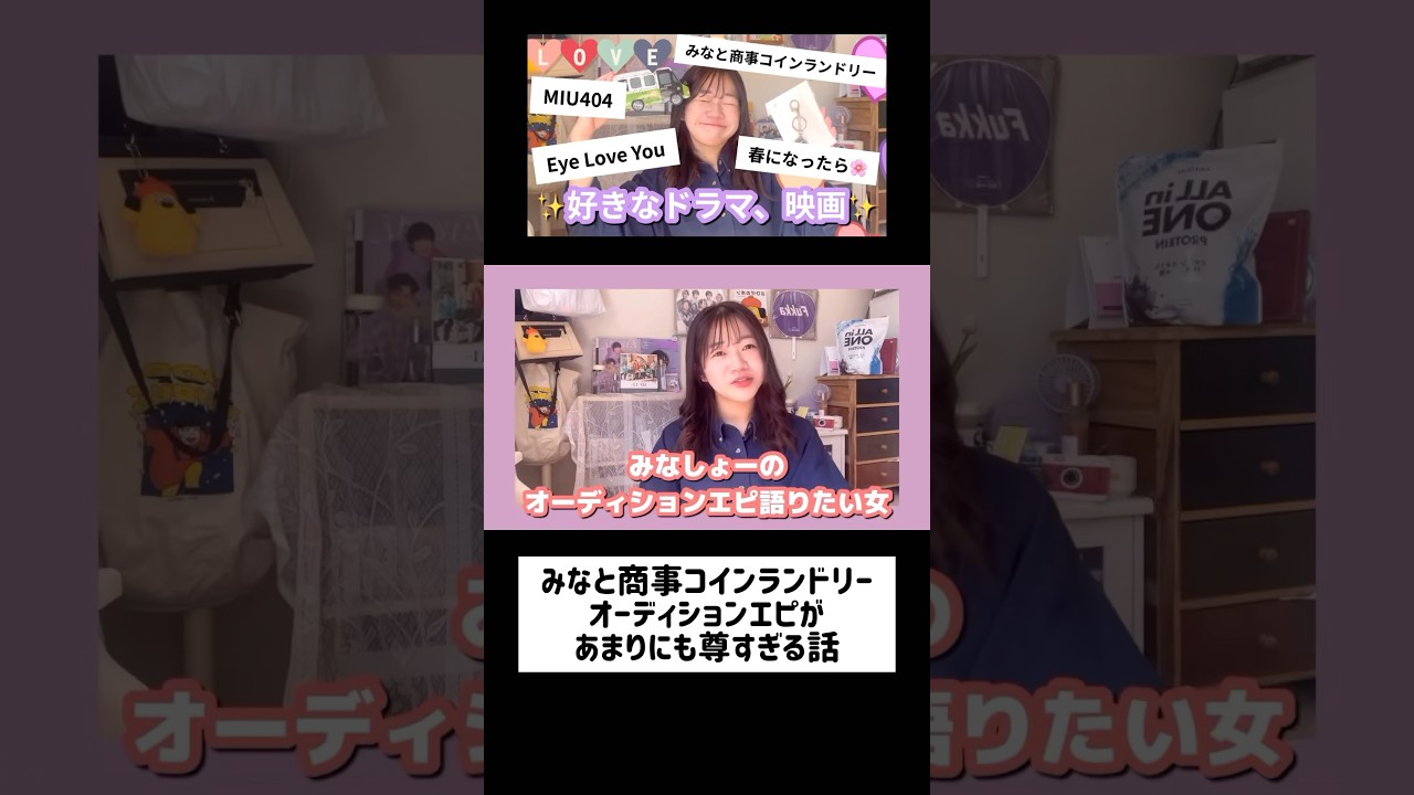 みなしょーはオーディションの時から尊かったって話。#みなと商事コインランドリー #みなしょー #草川拓弥 #超特急 #西垣匠