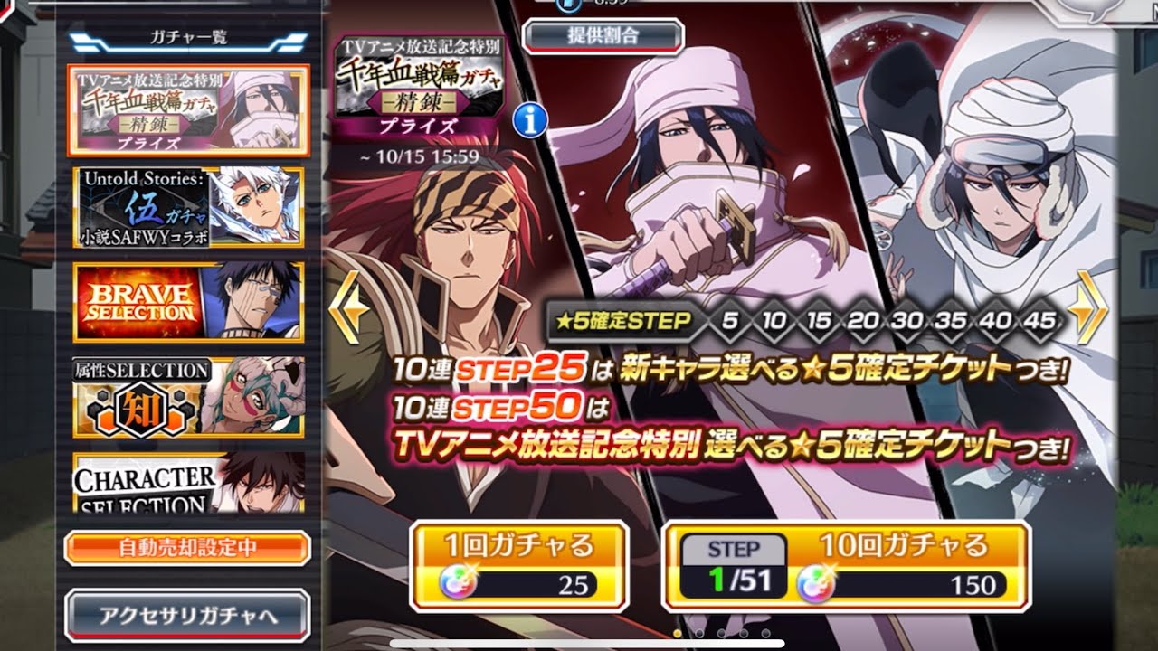 BLEACH Brave Souls ブレソル TVアニメ放送記念特別千年血戦篇ガチャ製錬プライズ 新キャラ出るまで