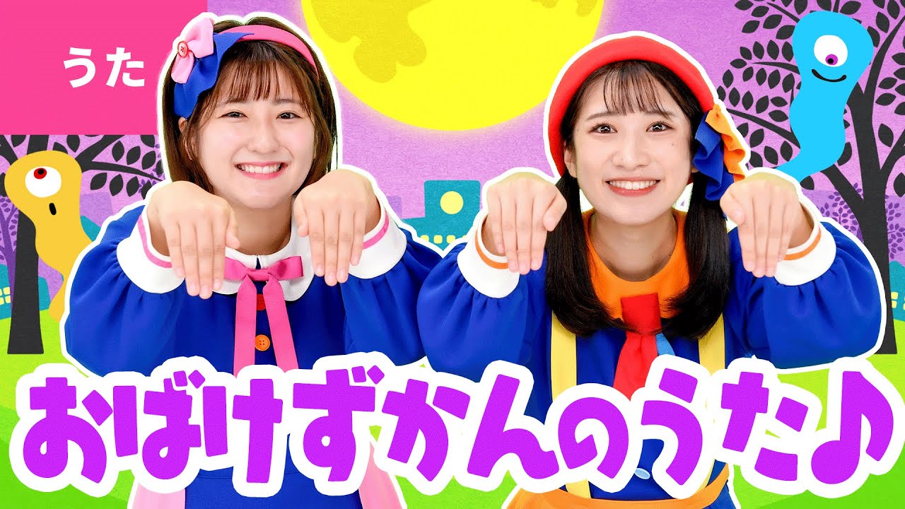 ♪おばけずかんのうた〈いっちー&なるカバーバージョン〉