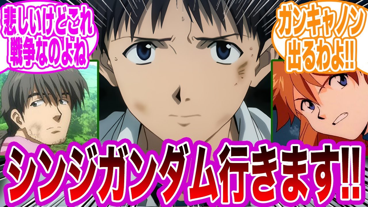 シンジ「僕はガンダムパイロット、碇シンジです」ネルフのメンバーがホワイトベースのクルーになったらwに対するみんなの反応集【機動戦士ガンダム】【新世紀エヴァンゲリオン】