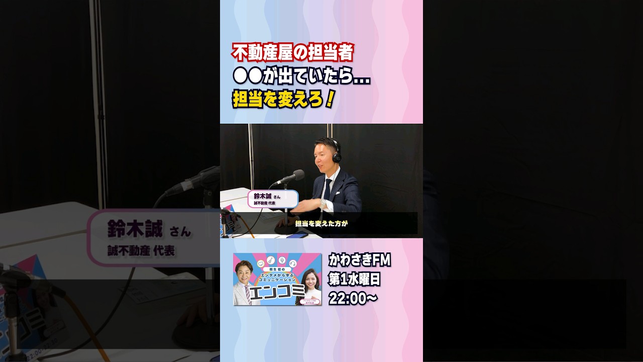 リアル正直不動産が語る!こんな担当者は変えろ #正直不動産 #お部屋探し #賃貸