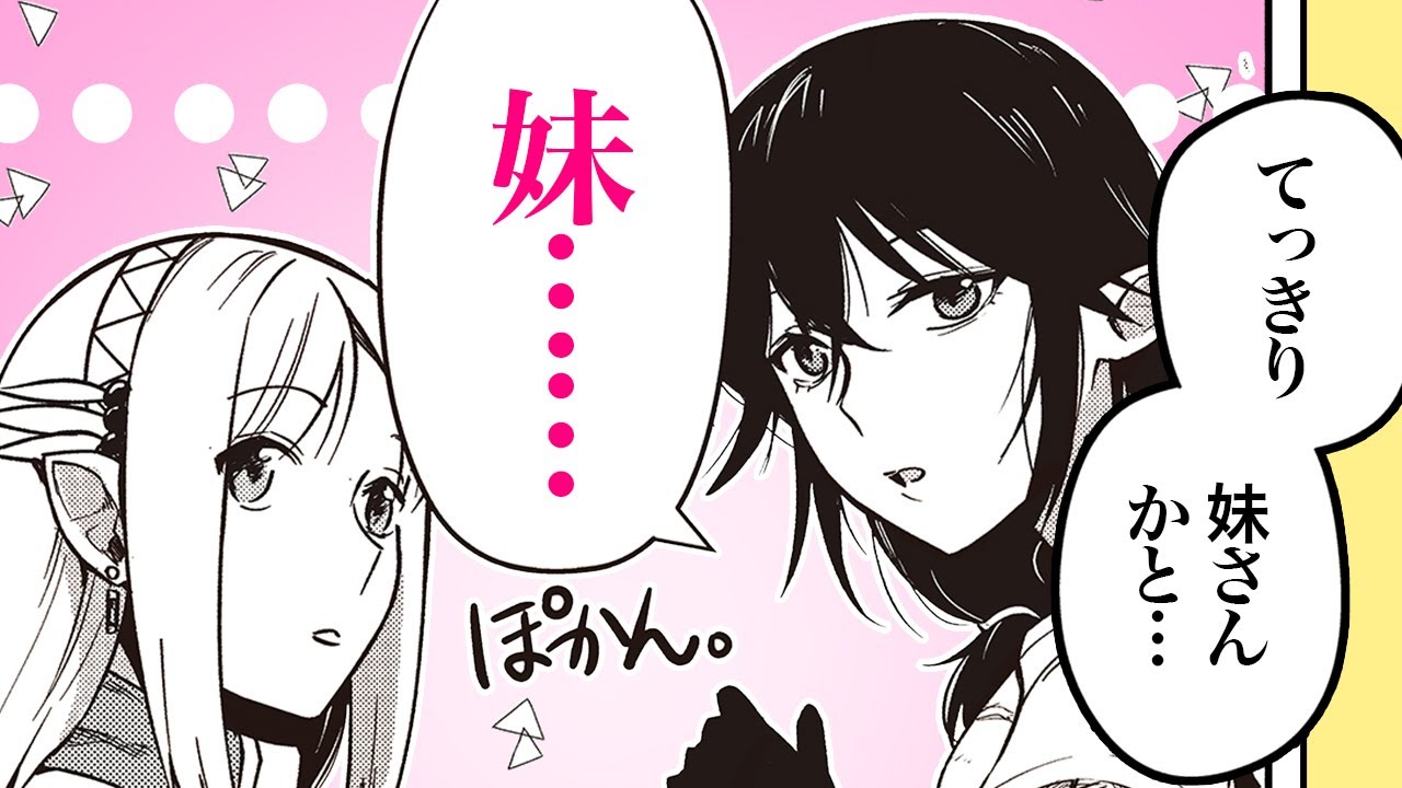 【異世界漫画】『リアデイルの大地にて』最強の祖母は17歳【16-①話】│デンゲキコミックch