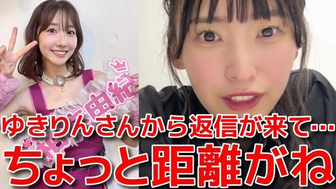 【坂川陽香】 柏木由紀から来た返信に距離を感じて…次会ったらお願いしたいこと 【AKB48】