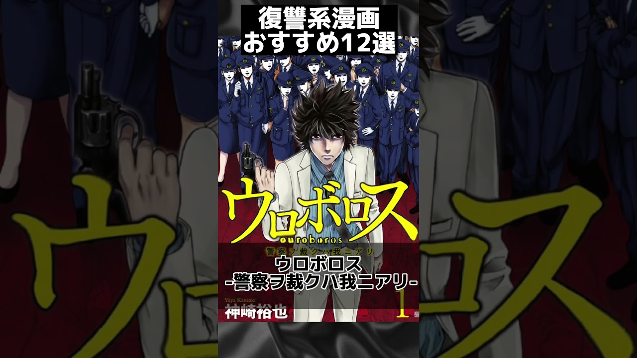 スカッとする!?復讐・リベンジ系おすすめ漫画12選【漫画紹介】#shorts