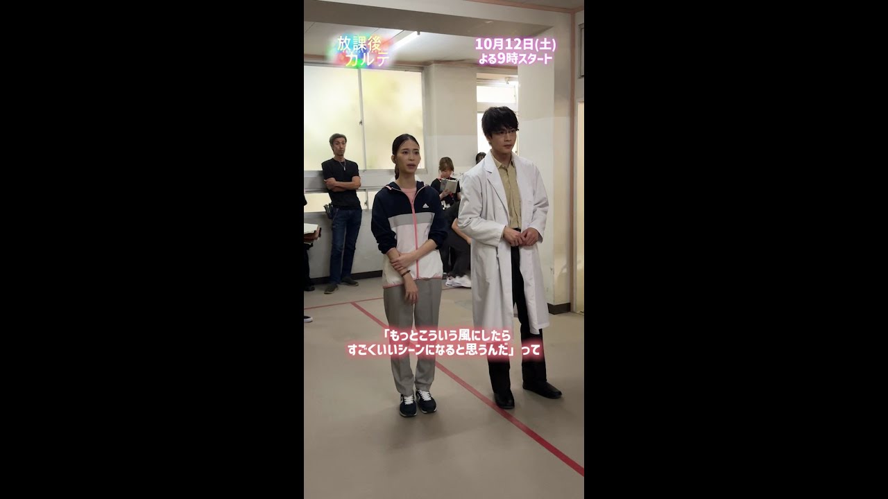 【#放課後カルテ】🏵️森川 葵🎤クランクインインタビュー② 10月12日(土)よる9時スタート!#森川葵 #篠谷先生 #松下洸平 #牧野先生 #shorts
